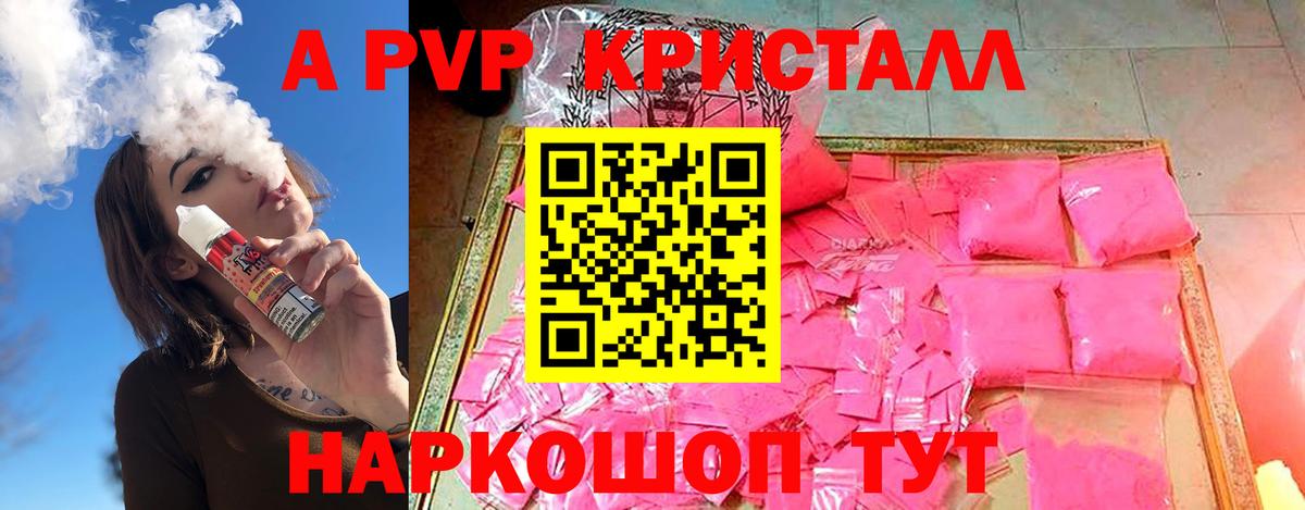 APVP Crystall Саянск