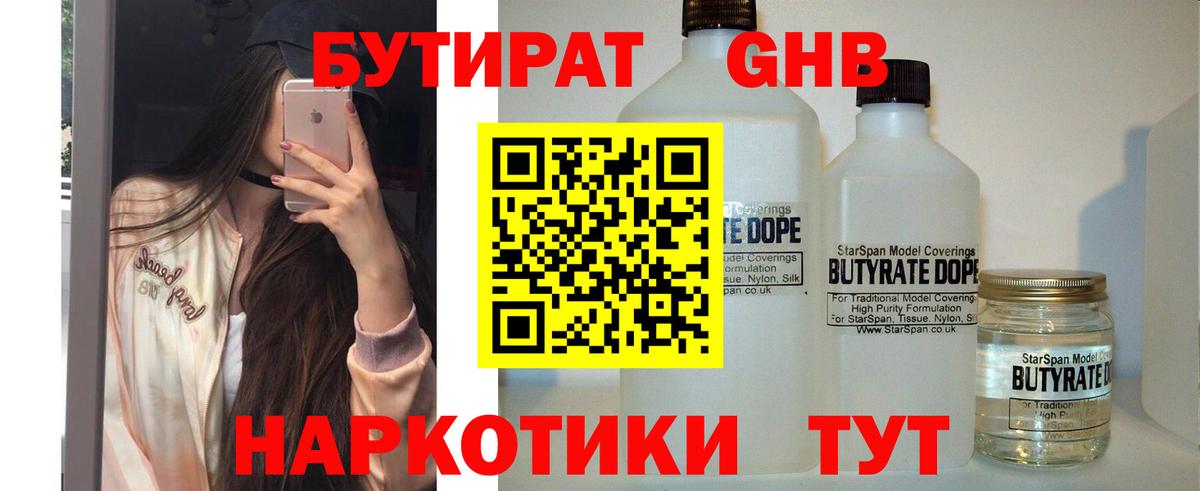 Саянск  Бутират  Вход с VPN  Бутират 99% 