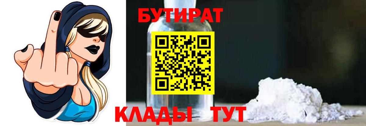 БУТИРАТ жидкий экстази Саянск