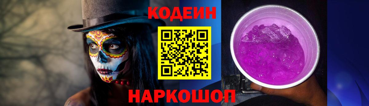 Кодеиновый сироп Lean напиток Lean (лин) Саянск