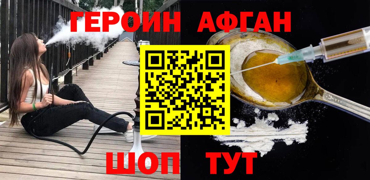 ГЕРОИН  Вход с VPN  Саянск  ГЕРОИН Афган 