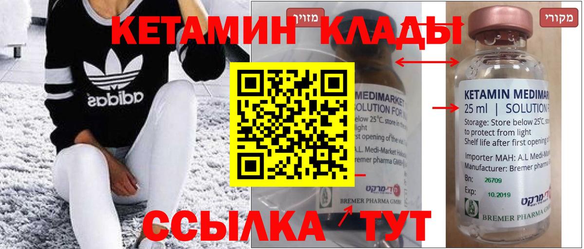 Кетамин ketamine Саянск